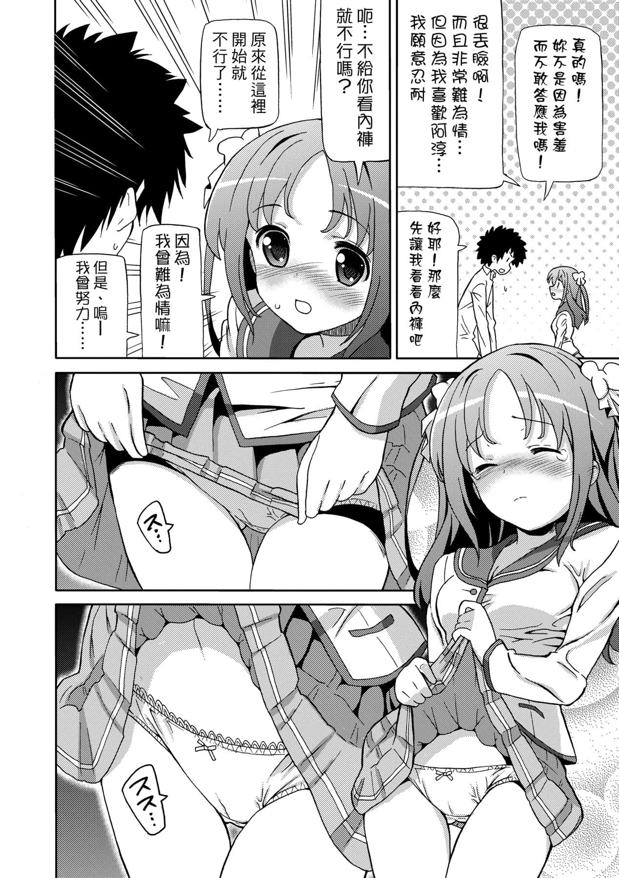 [Homing] Chou JC Imouto [Chinese] [Decensored] [Digital] page 171