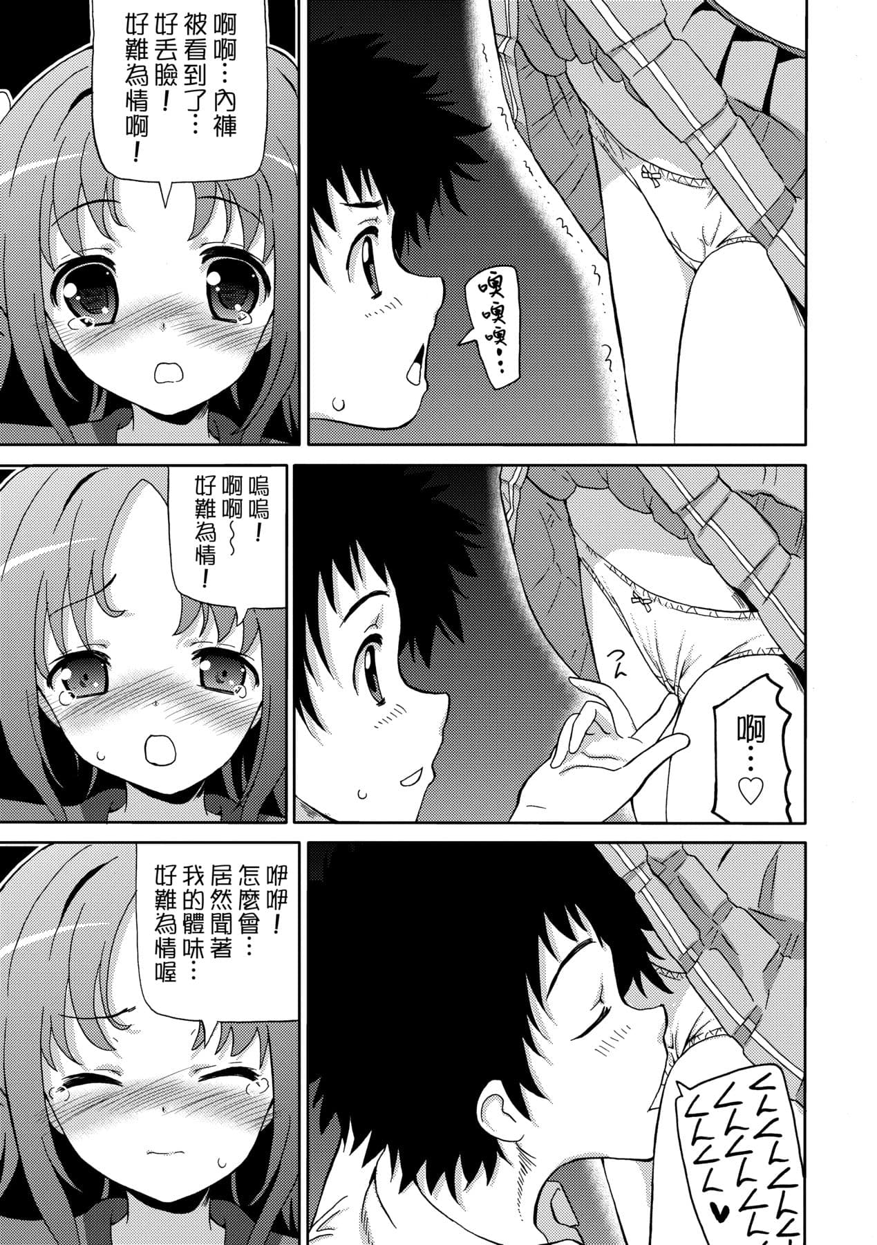 [Homing] Chou JC Imouto [Chinese] [Decensored] [Digital] page 172
