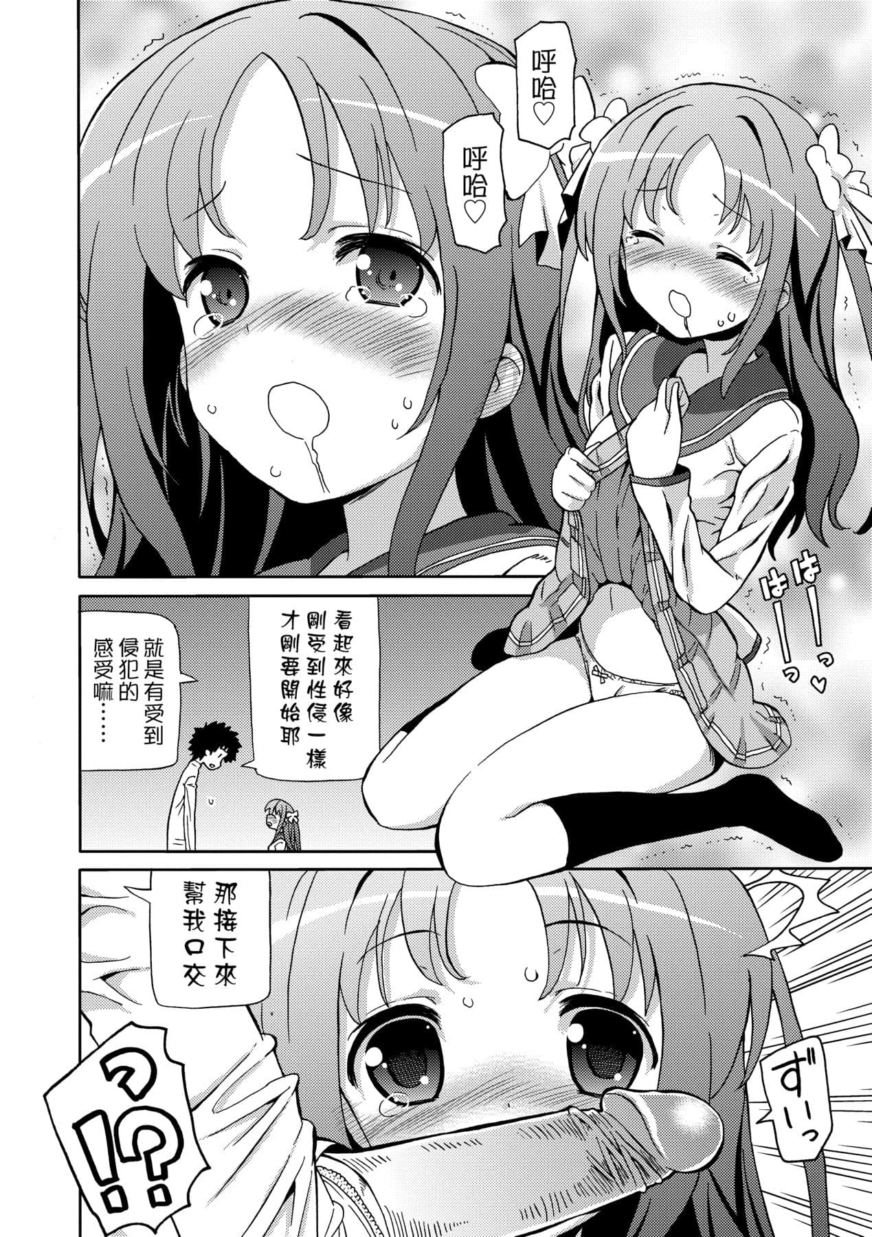 [Homing] Chou JC Imouto [Chinese] [Decensored] [Digital] page 173