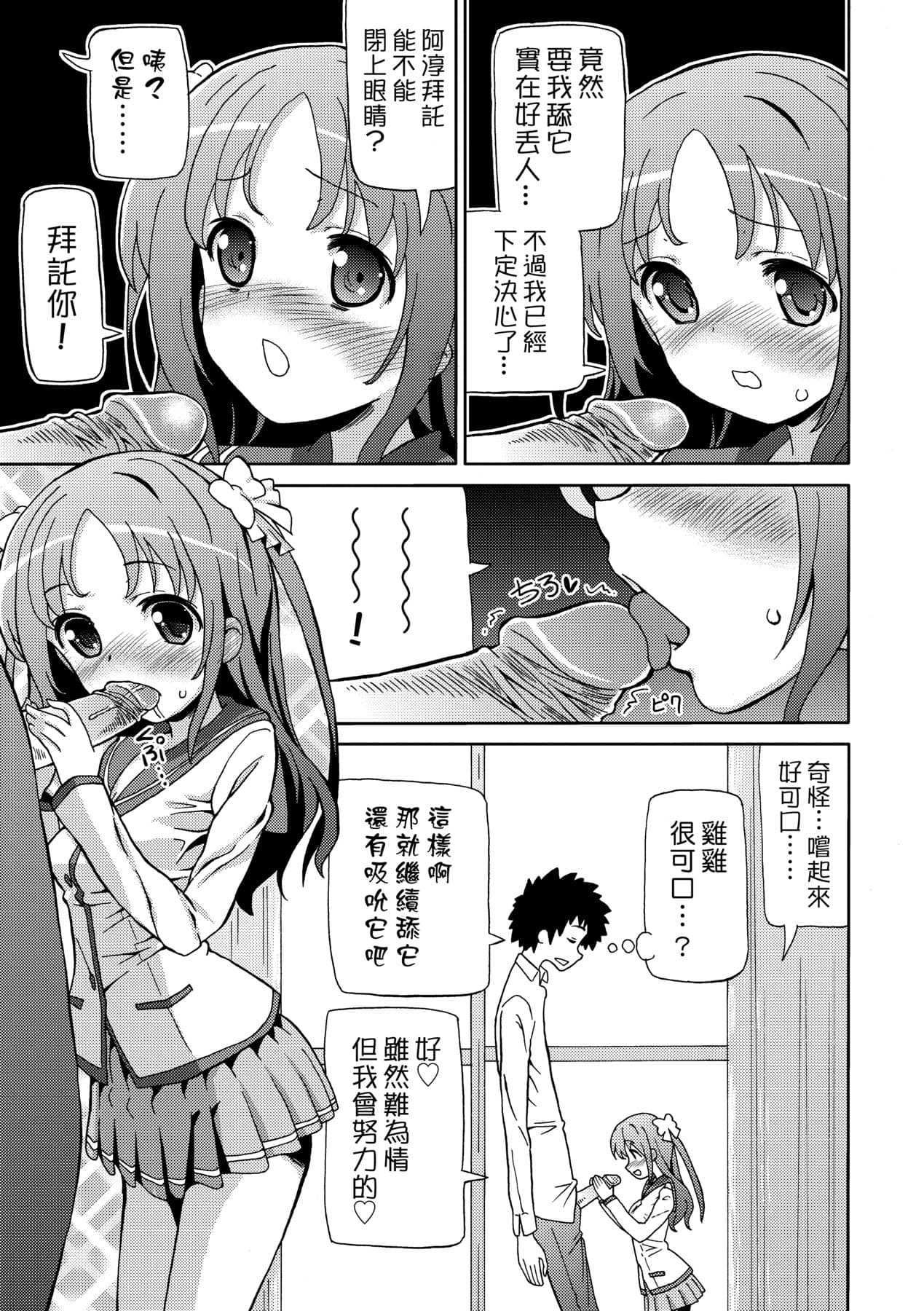 [Homing] Chou JC Imouto [Chinese] [Decensored] [Digital] page 174