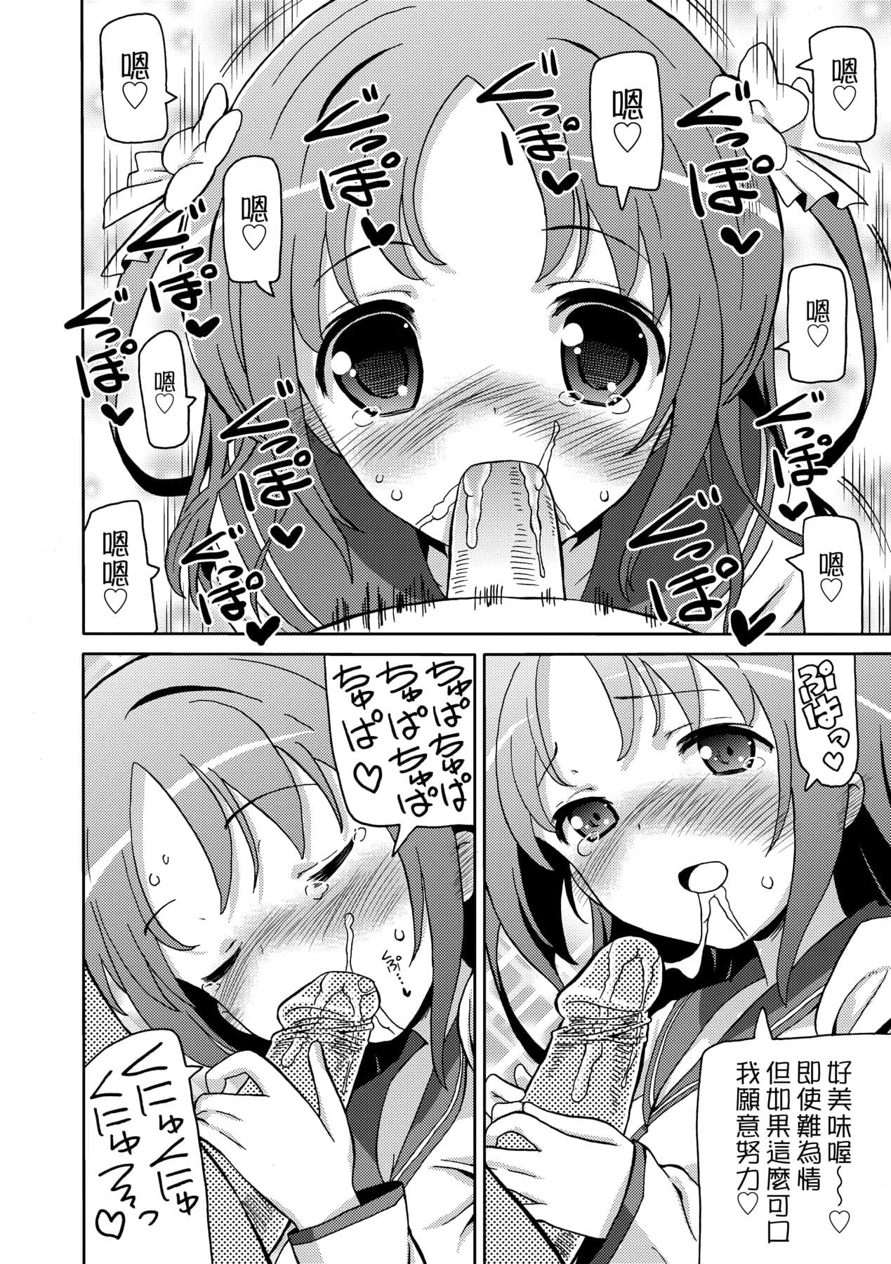[Homing] Chou JC Imouto [Chinese] [Decensored] [Digital] page 175