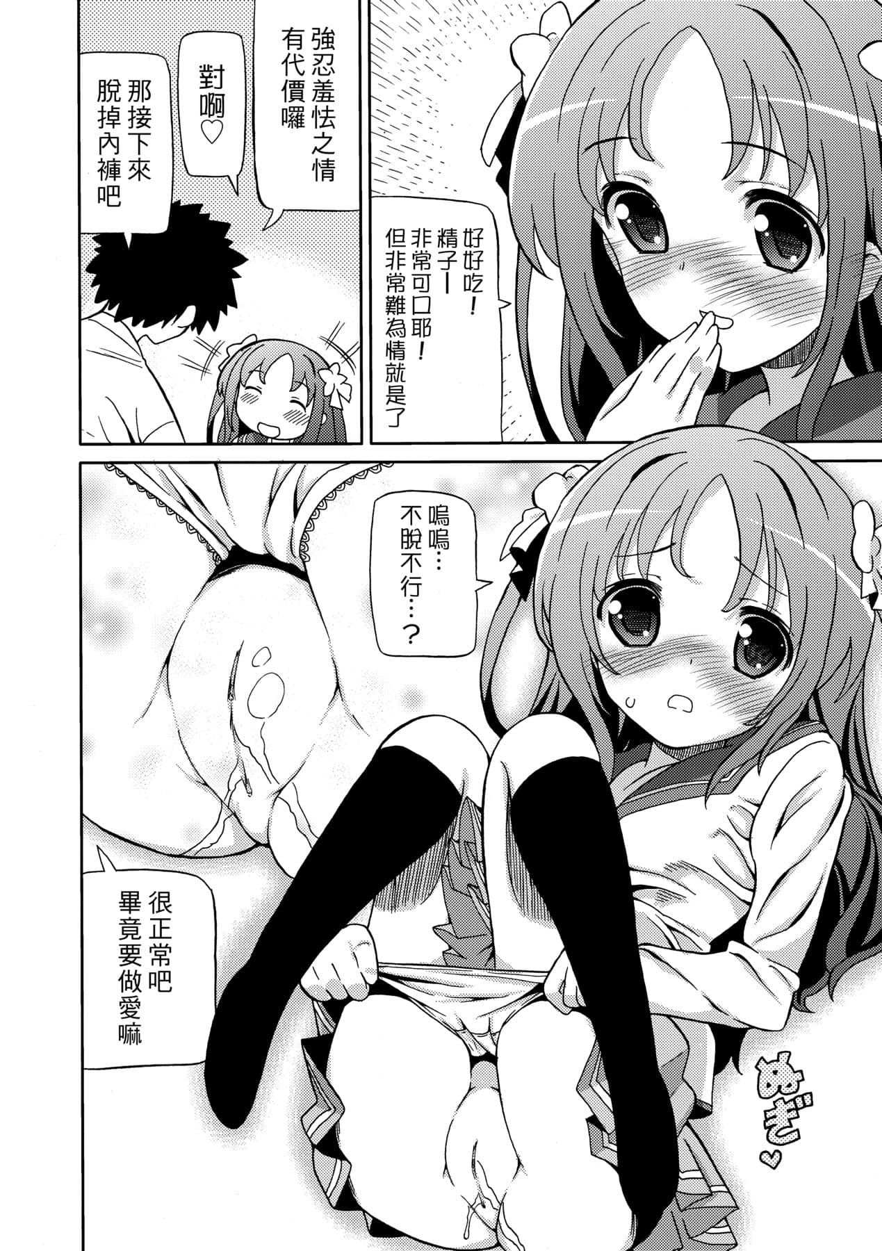 [Homing] Chou JC Imouto [Chinese] [Decensored] [Digital] page 177