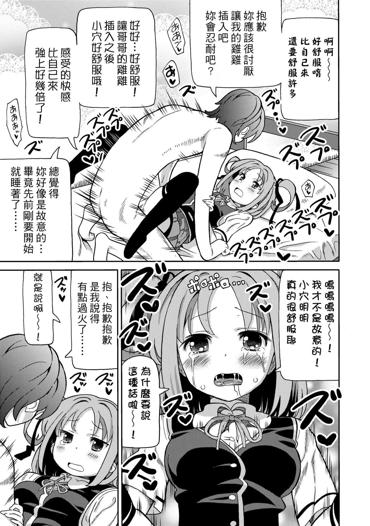 [Homing] Chou JC Imouto [Chinese] [Decensored] [Digital] page 18