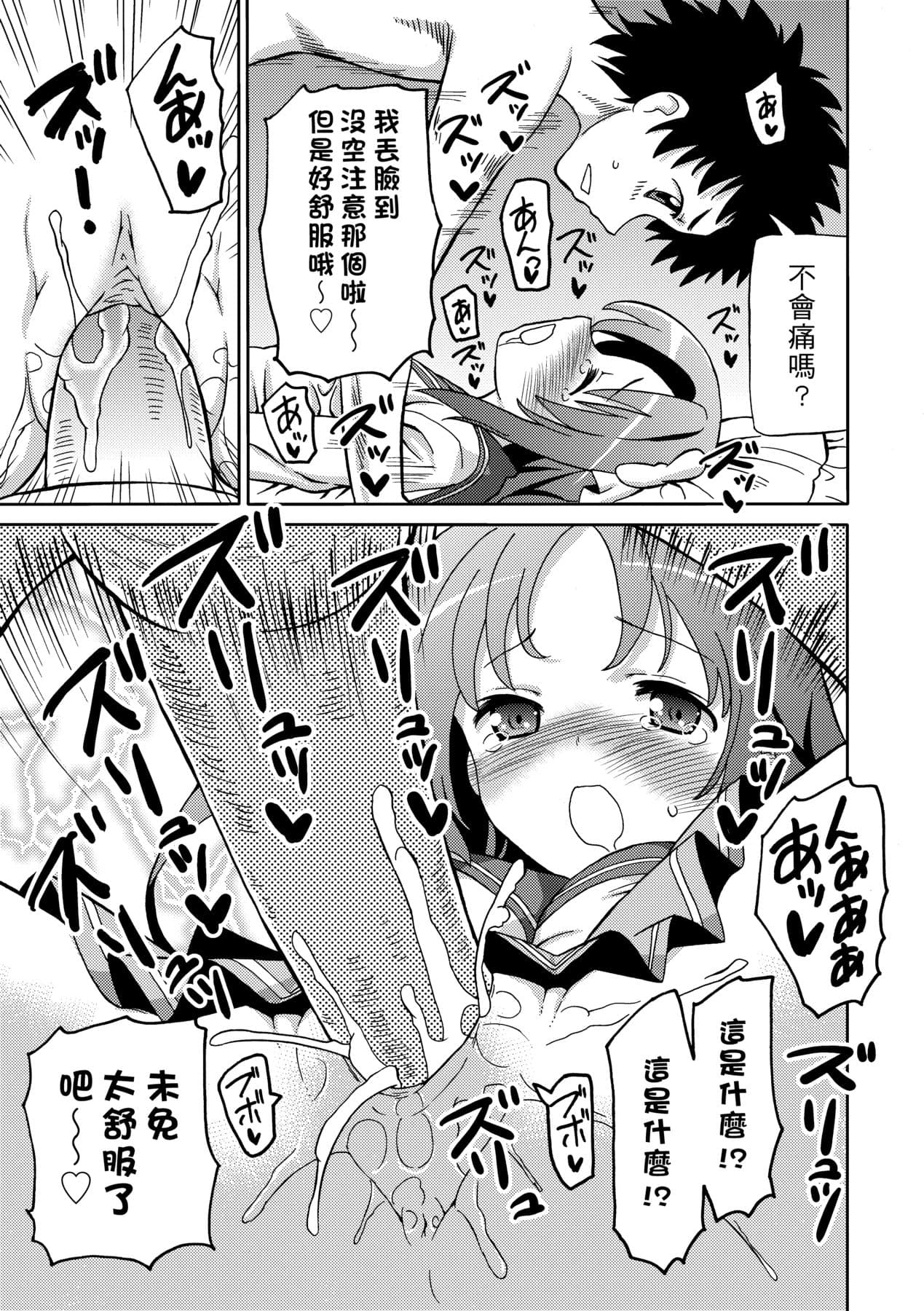 [Homing] Chou JC Imouto [Chinese] [Decensored] [Digital] page 180