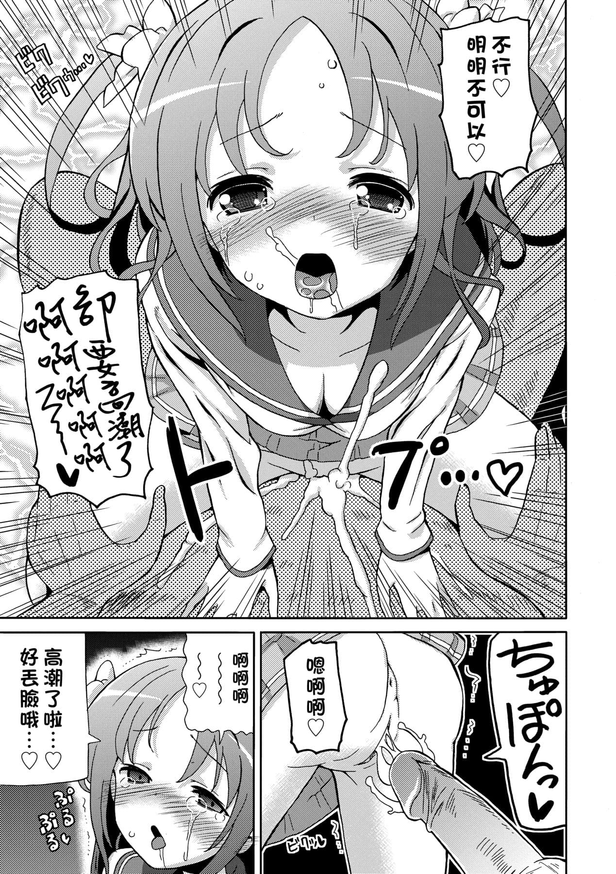 [Homing] Chou JC Imouto [Chinese] [Decensored] [Digital] page 182