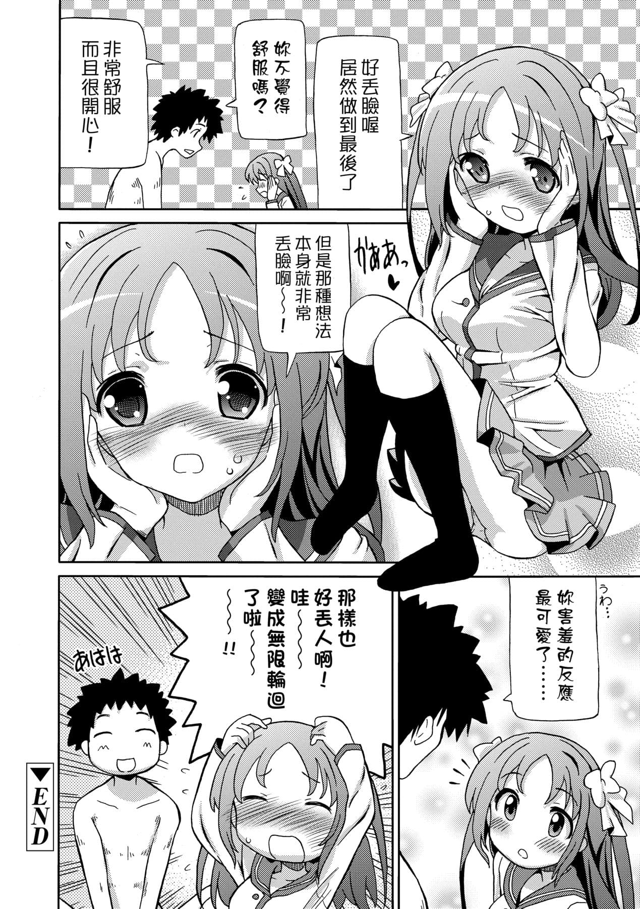 [Homing] Chou JC Imouto [Chinese] [Decensored] [Digital] page 183