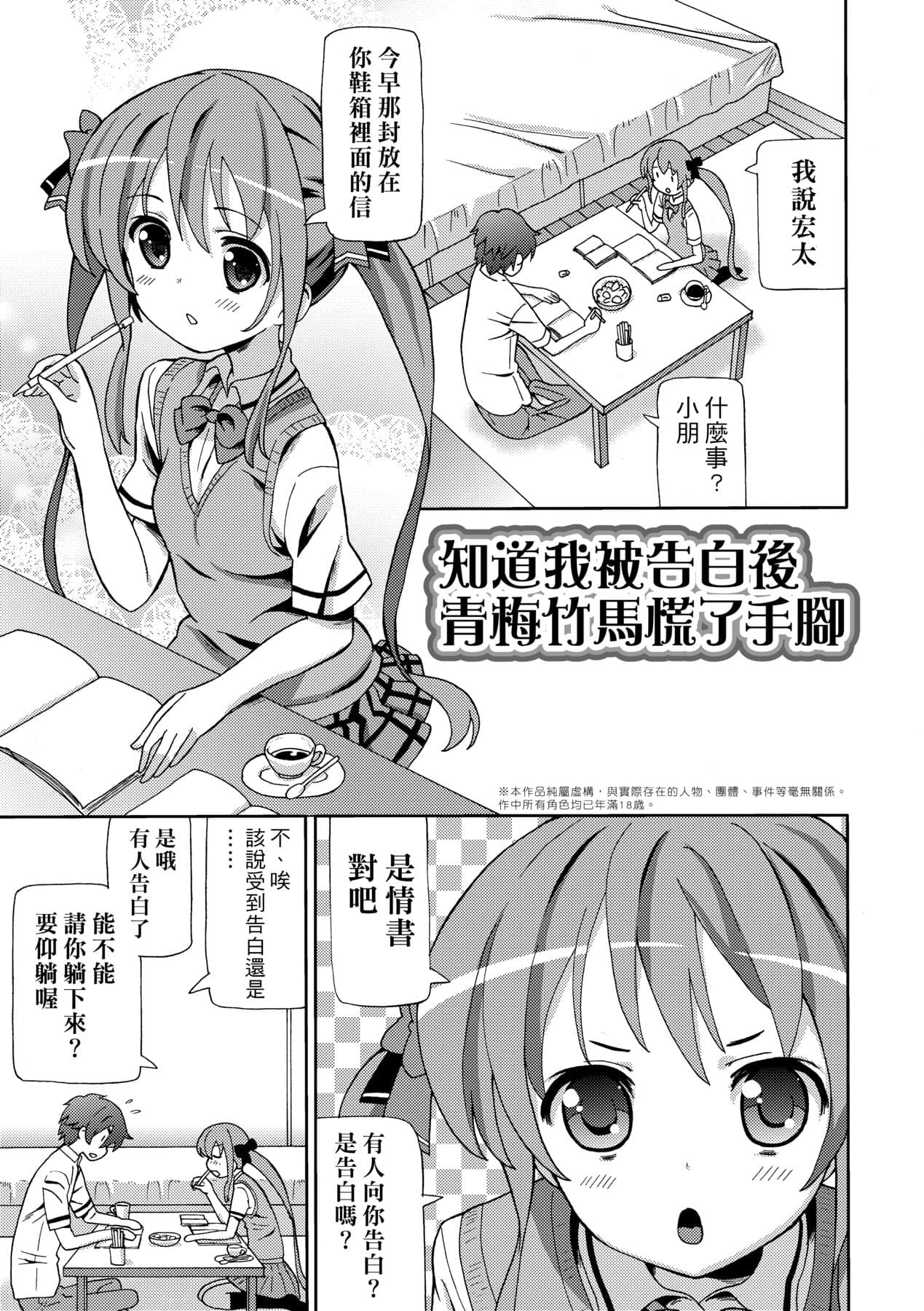 [Homing] Chou JC Imouto [Chinese] [Decensored] [Digital] page 184