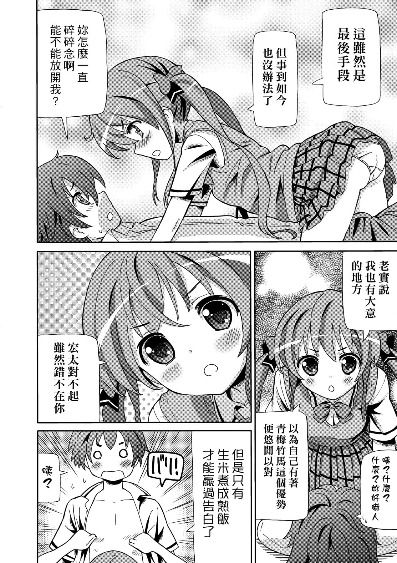 [Homing] Chou JC Imouto [Chinese] [Decensored] [Digital] page 185