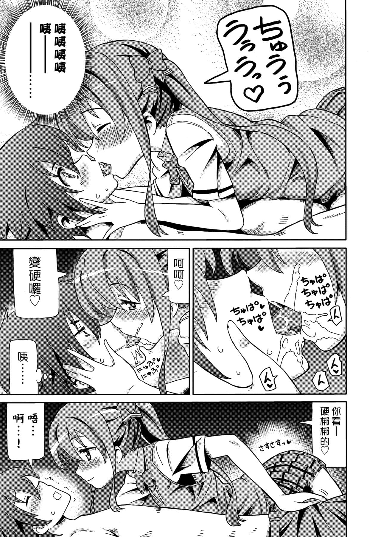 [Homing] Chou JC Imouto [Chinese] [Decensored] [Digital] page 186