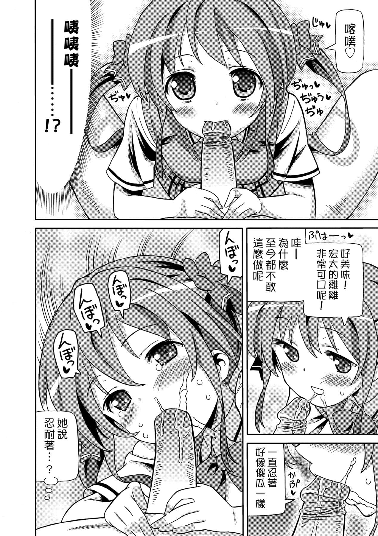 [Homing] Chou JC Imouto [Chinese] [Decensored] [Digital] page 187