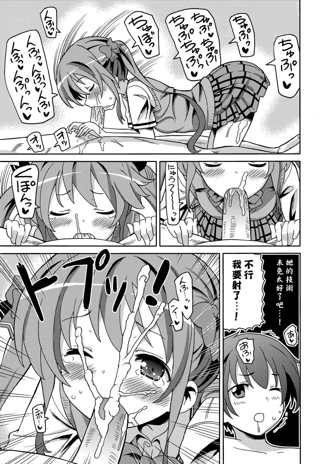 [Homing] Chou JC Imouto [Chinese] [Decensored] [Digital] page 188