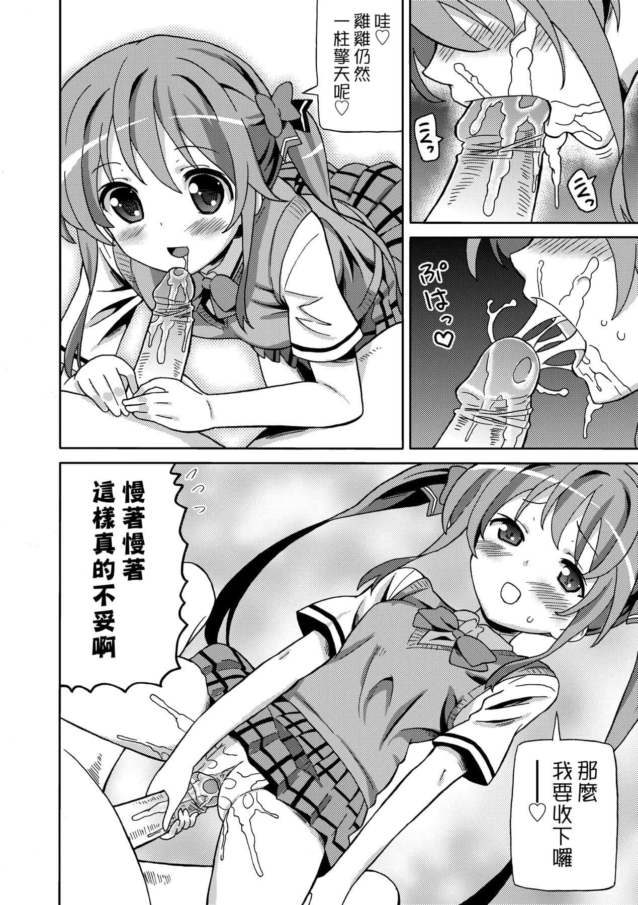 [Homing] Chou JC Imouto [Chinese] [Decensored] [Digital] page 189