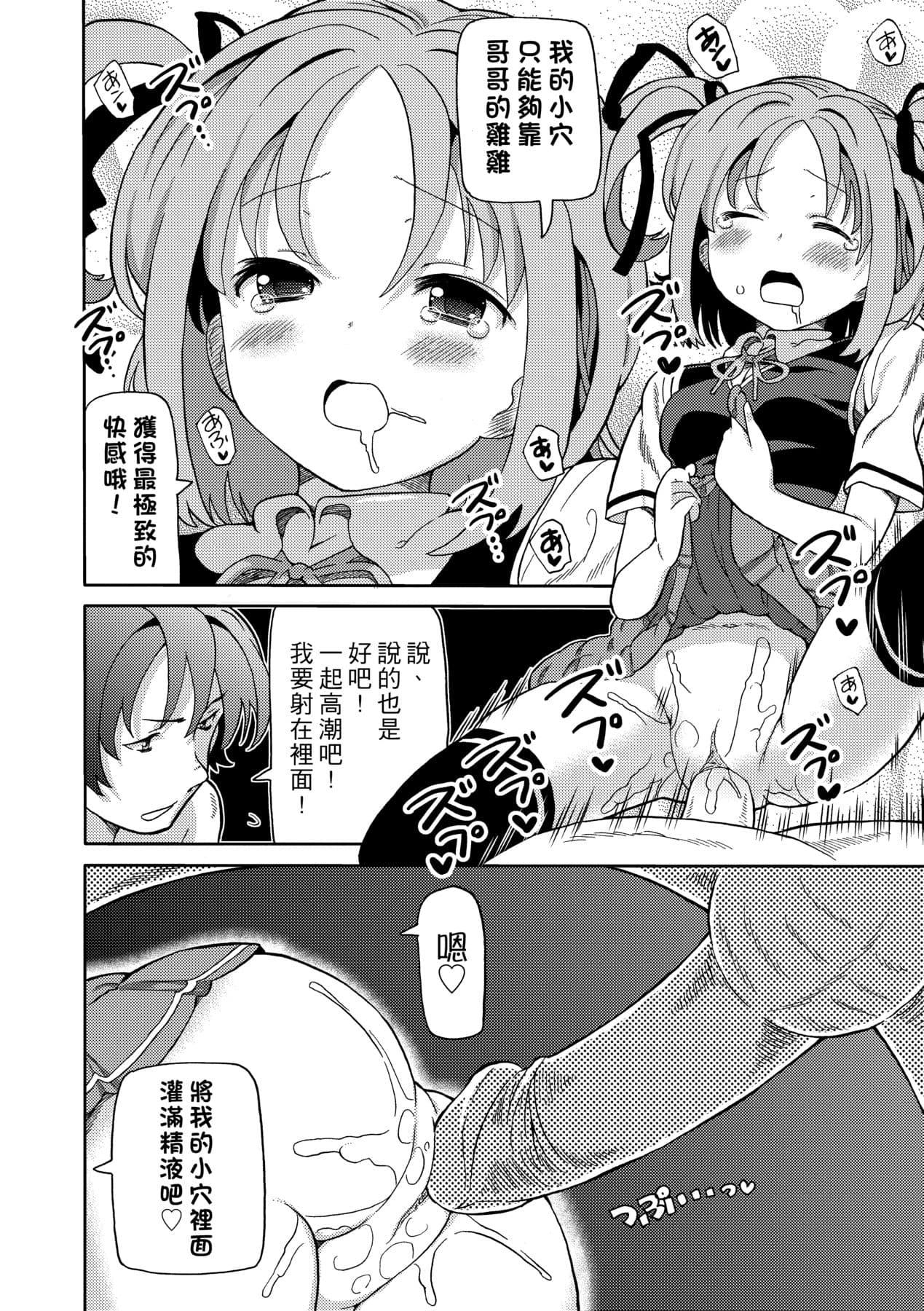 [Homing] Chou JC Imouto [Chinese] [Decensored] [Digital] page 19