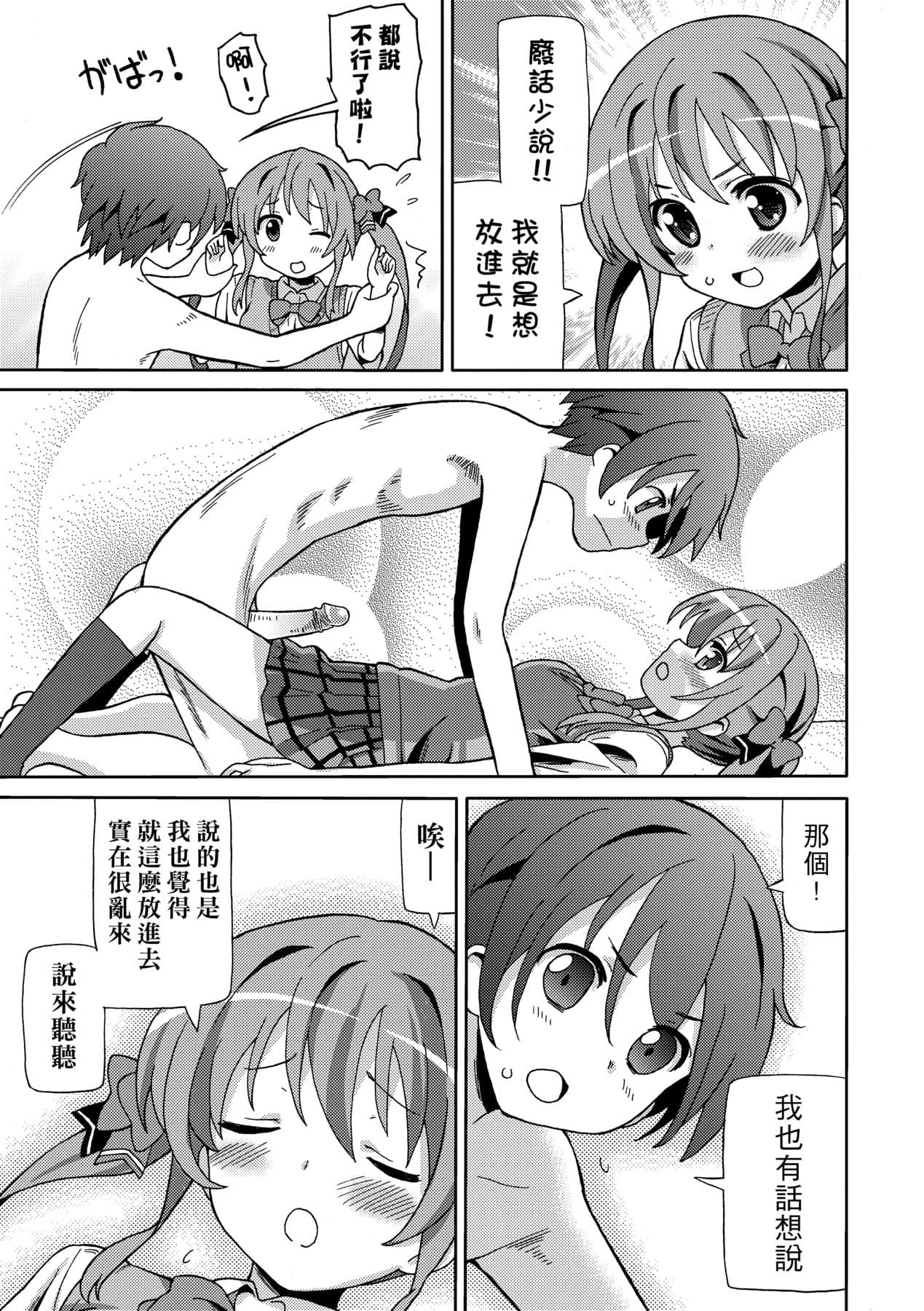 [Homing] Chou JC Imouto [Chinese] [Decensored] [Digital] page 190