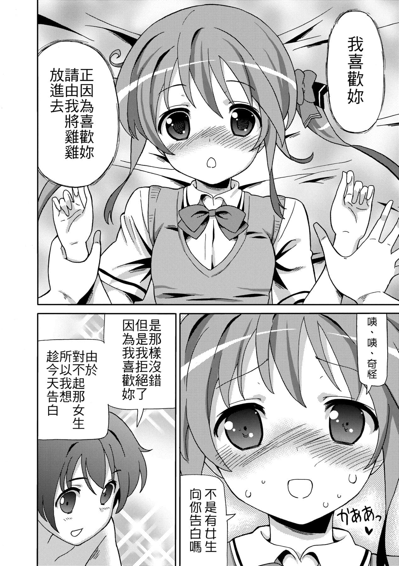 [Homing] Chou JC Imouto [Chinese] [Decensored] [Digital] page 191