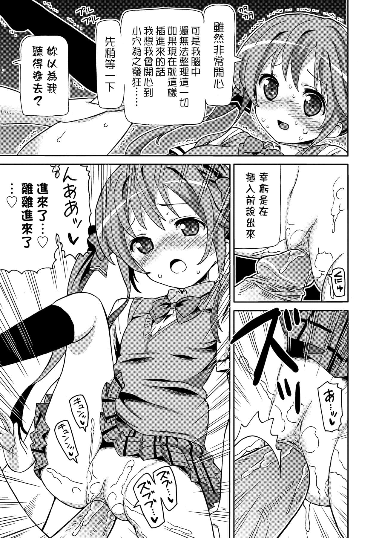 [Homing] Chou JC Imouto [Chinese] [Decensored] [Digital] page 192