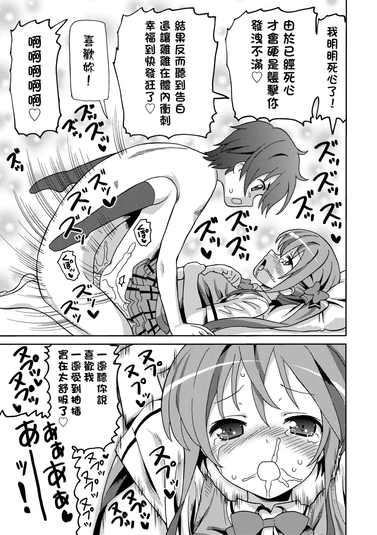 [Homing] Chou JC Imouto [Chinese] [Decensored] [Digital] page 194