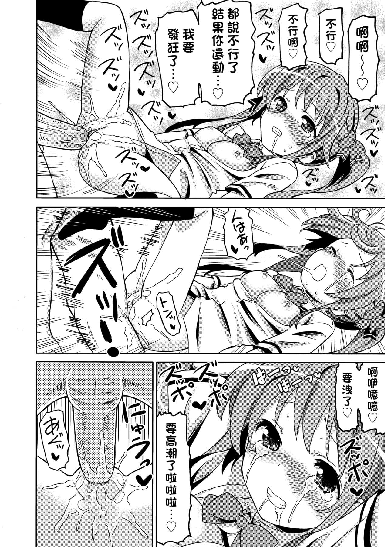 [Homing] Chou JC Imouto [Chinese] [Decensored] [Digital] page 195