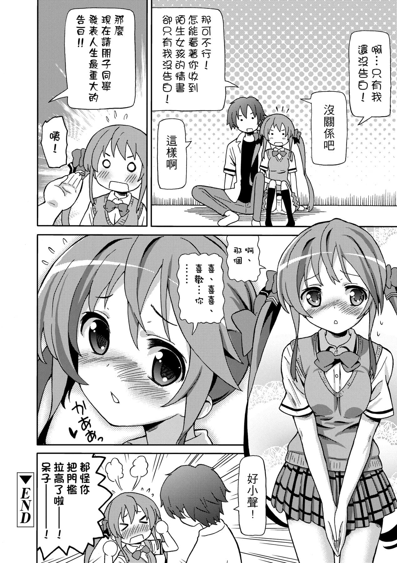 [Homing] Chou JC Imouto [Chinese] [Decensored] [Digital] page 197
