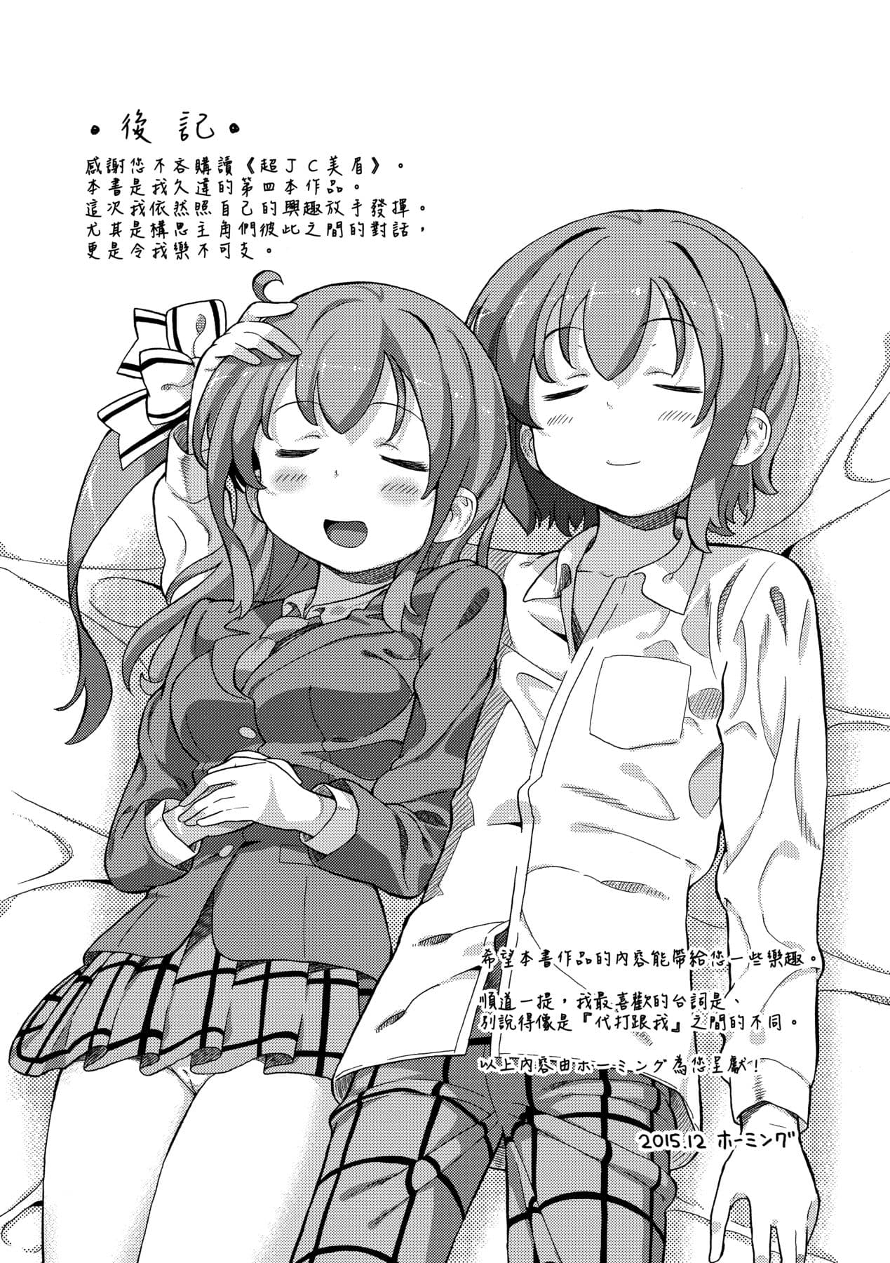 [Homing] Chou JC Imouto [Chinese] [Decensored] [Digital] page 198