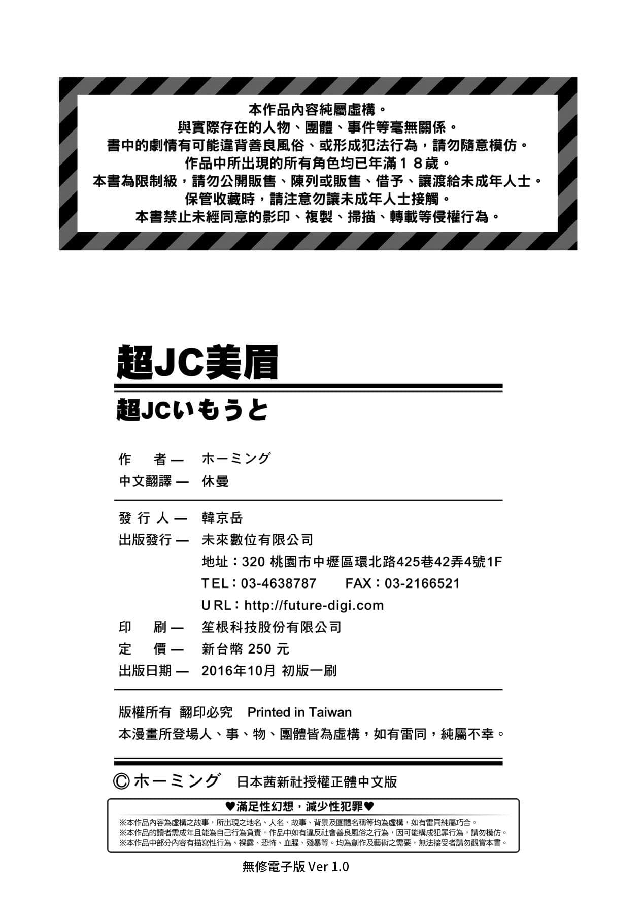 [Homing] Chou JC Imouto [Chinese] [Decensored] [Digital] page 199