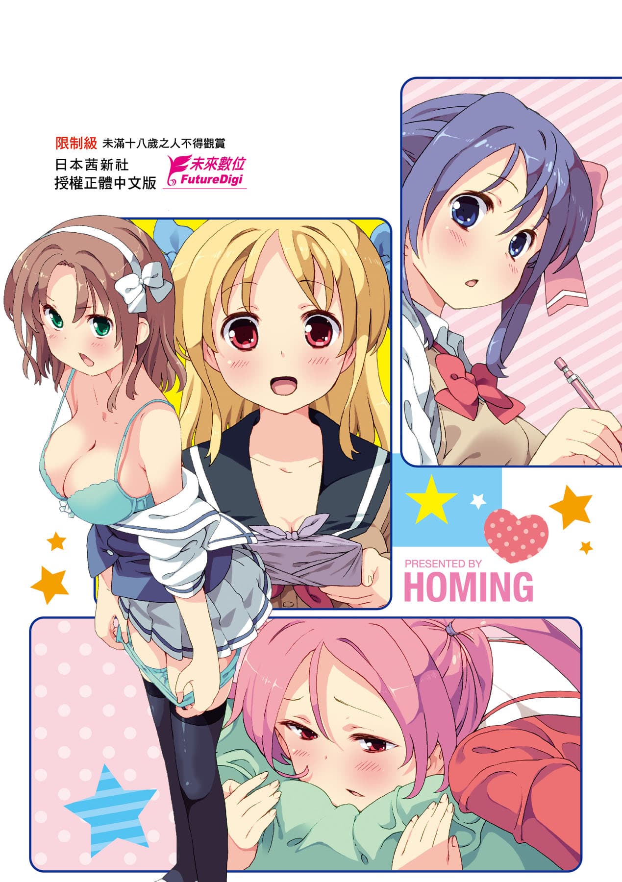 [Homing] Chou JC Imouto [Chinese] [Decensored] [Digital] page 203