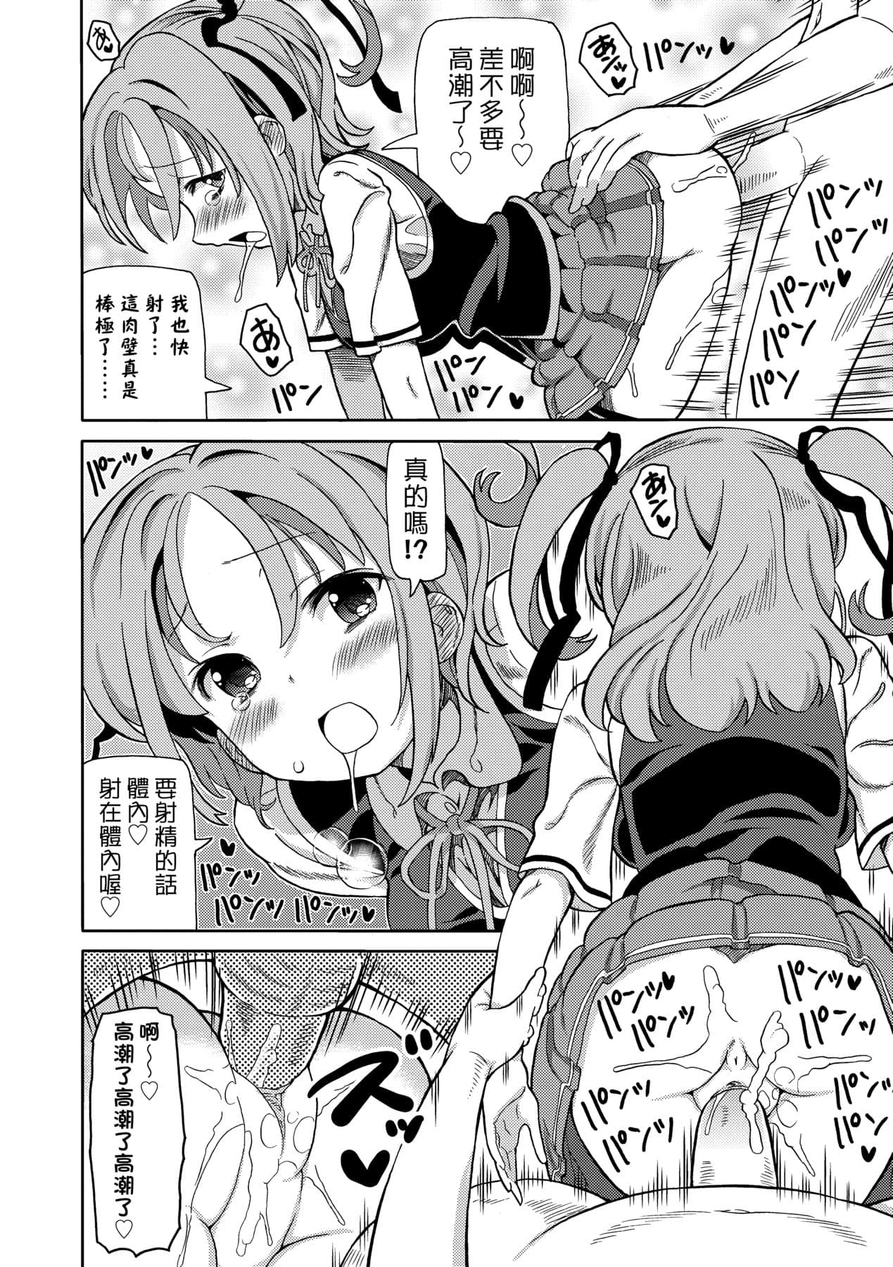 [Homing] Chou JC Imouto [Chinese] [Decensored] [Digital] page 21
