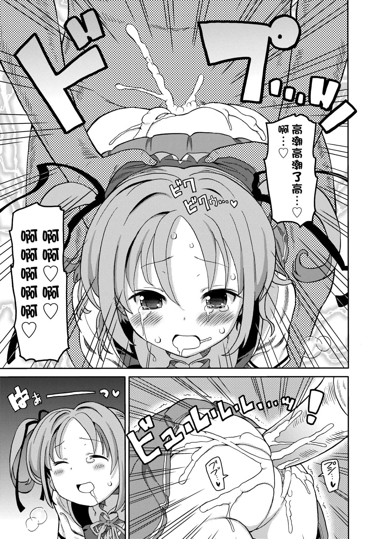 [Homing] Chou JC Imouto [Chinese] [Decensored] [Digital] page 22