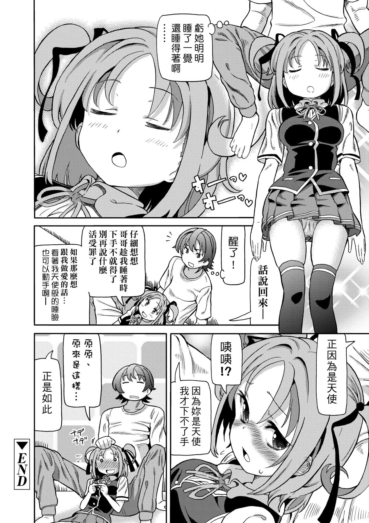 [Homing] Chou JC Imouto [Chinese] [Decensored] [Digital] page 23