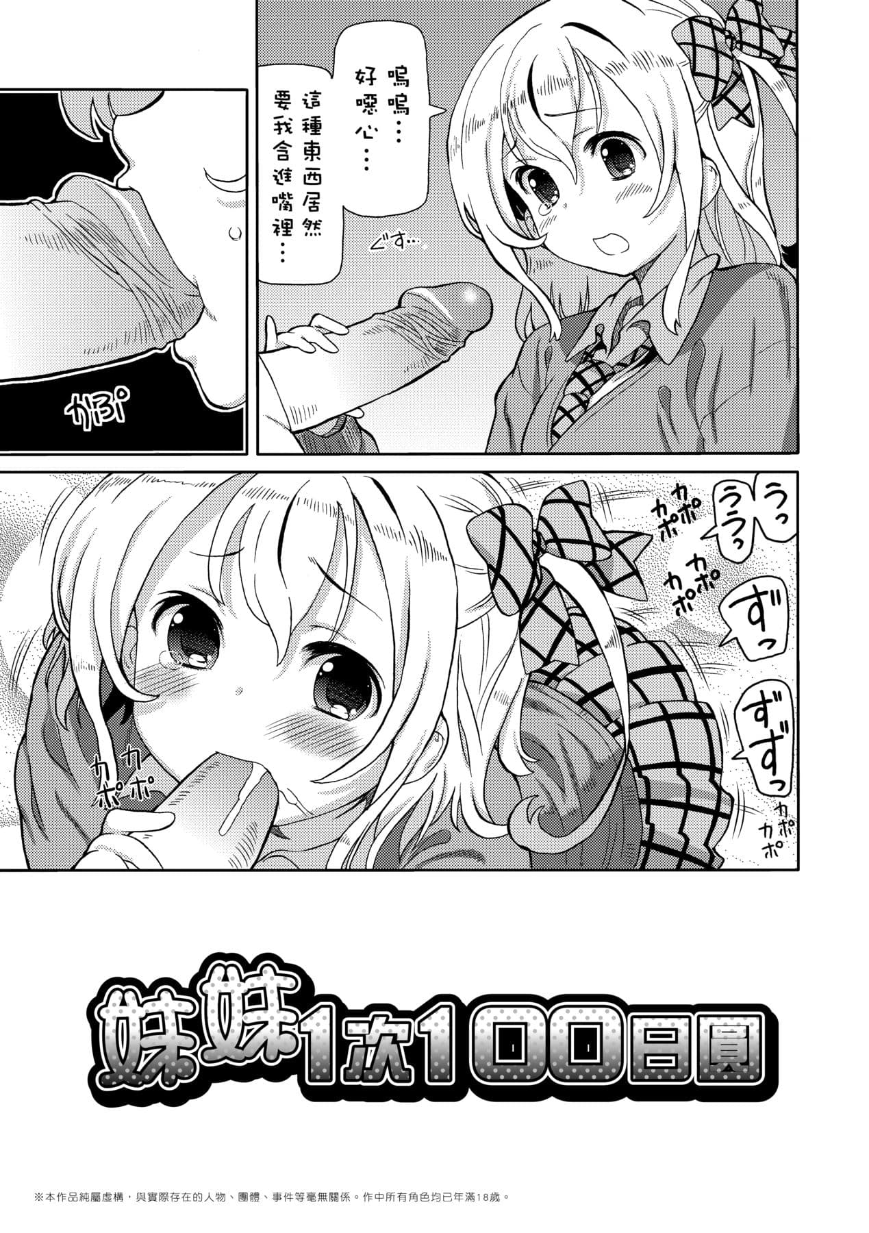 [Homing] Chou JC Imouto [Chinese] [Decensored] [Digital] page 24