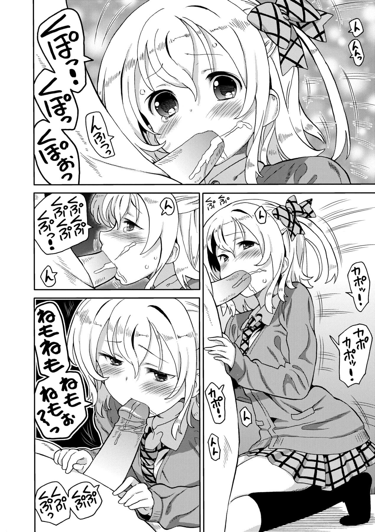 [Homing] Chou JC Imouto [Chinese] [Decensored] [Digital] page 25