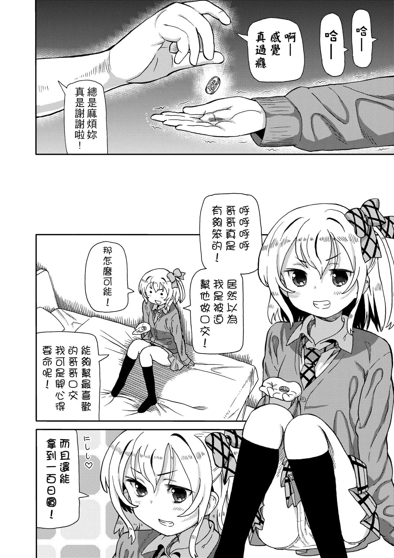 [Homing] Chou JC Imouto [Chinese] [Decensored] [Digital] page 27