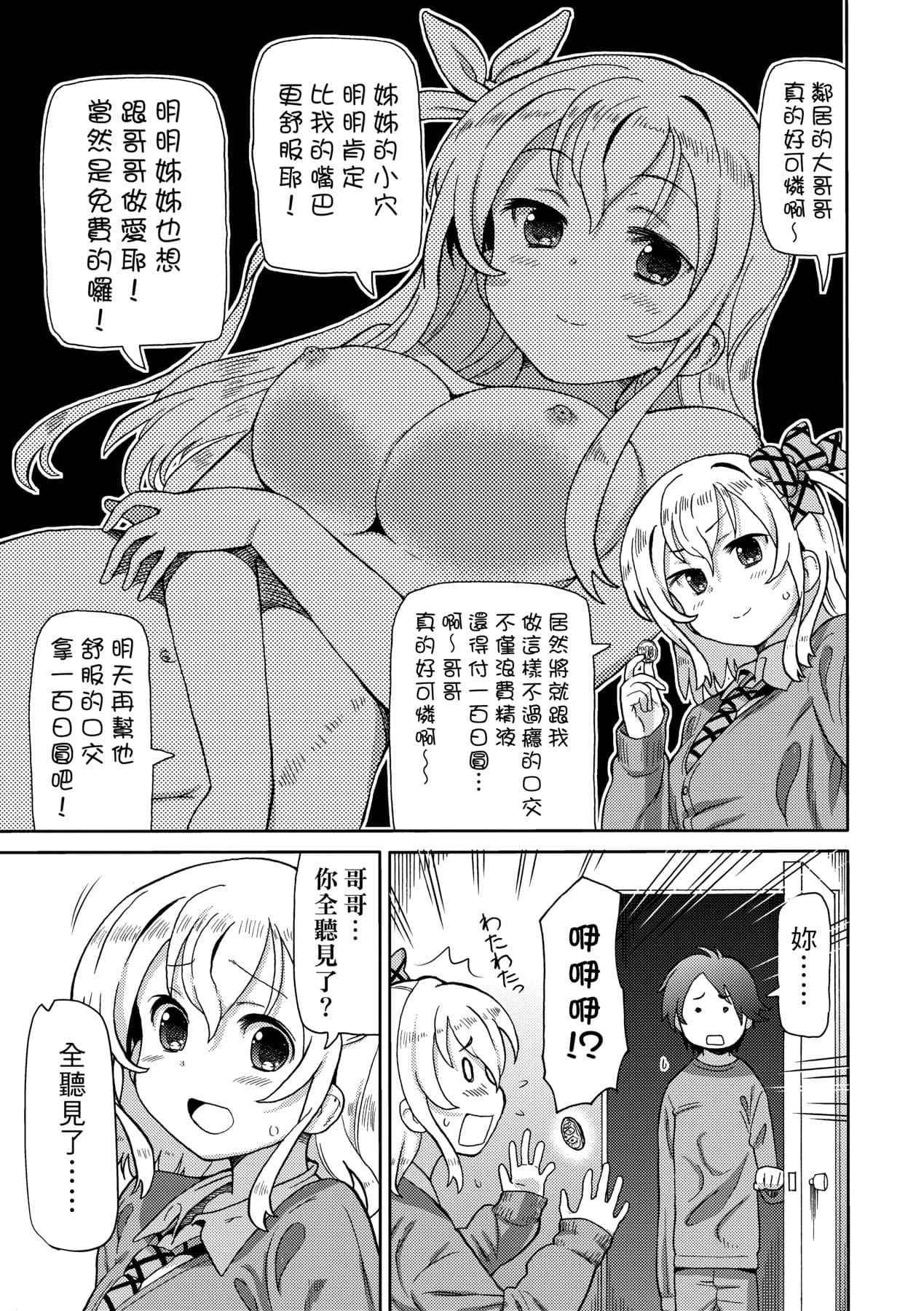 [Homing] Chou JC Imouto [Chinese] [Decensored] [Digital] page 28