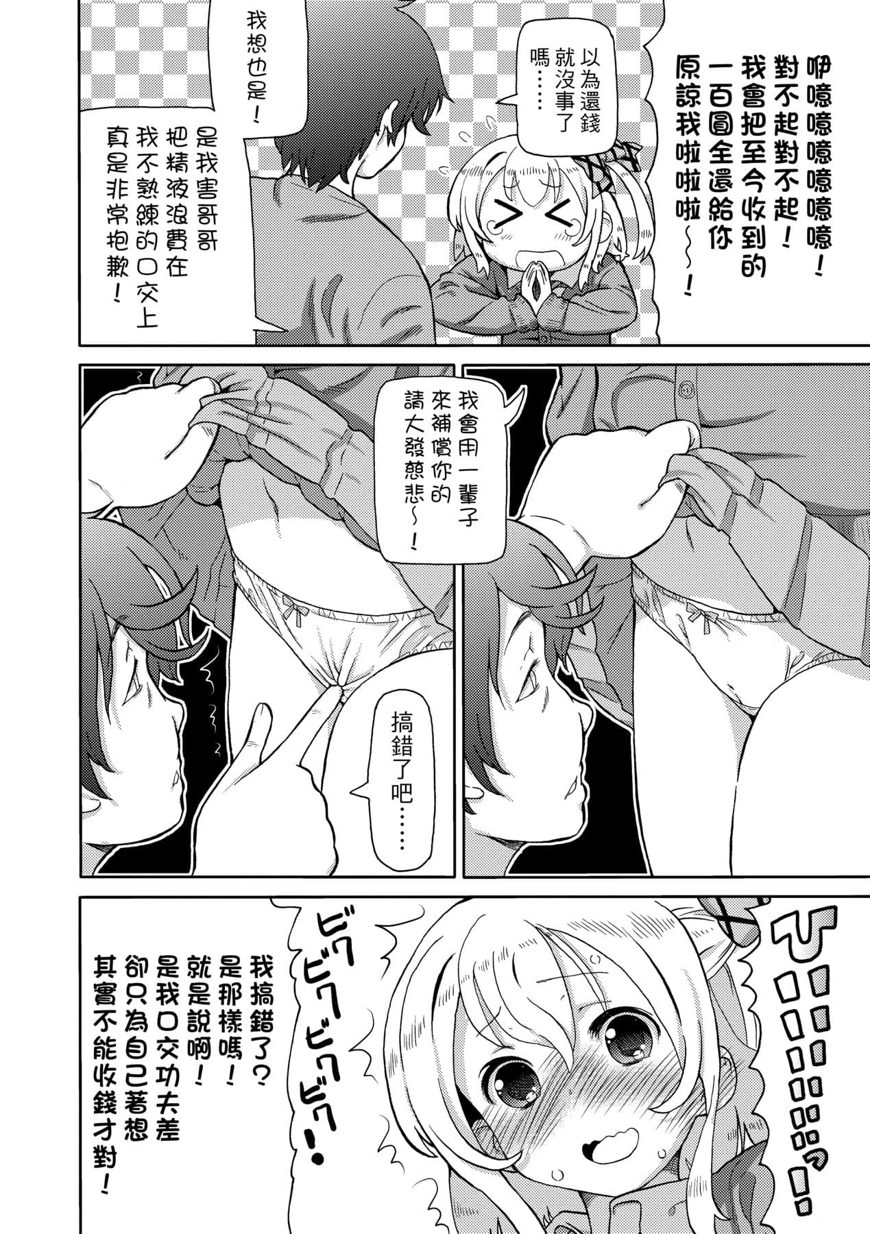 [Homing] Chou JC Imouto [Chinese] [Decensored] [Digital] page 29