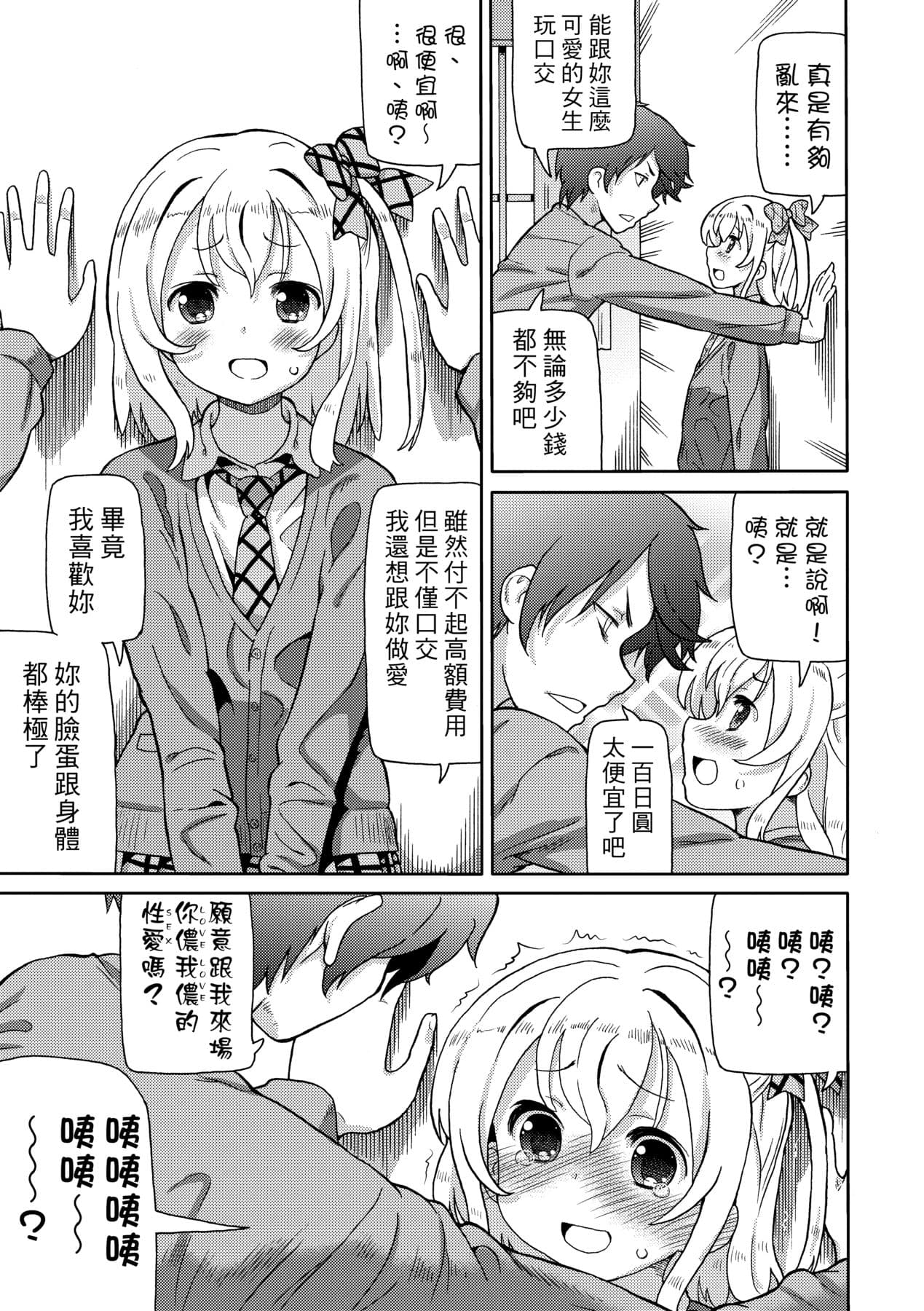 [Homing] Chou JC Imouto [Chinese] [Decensored] [Digital] page 30