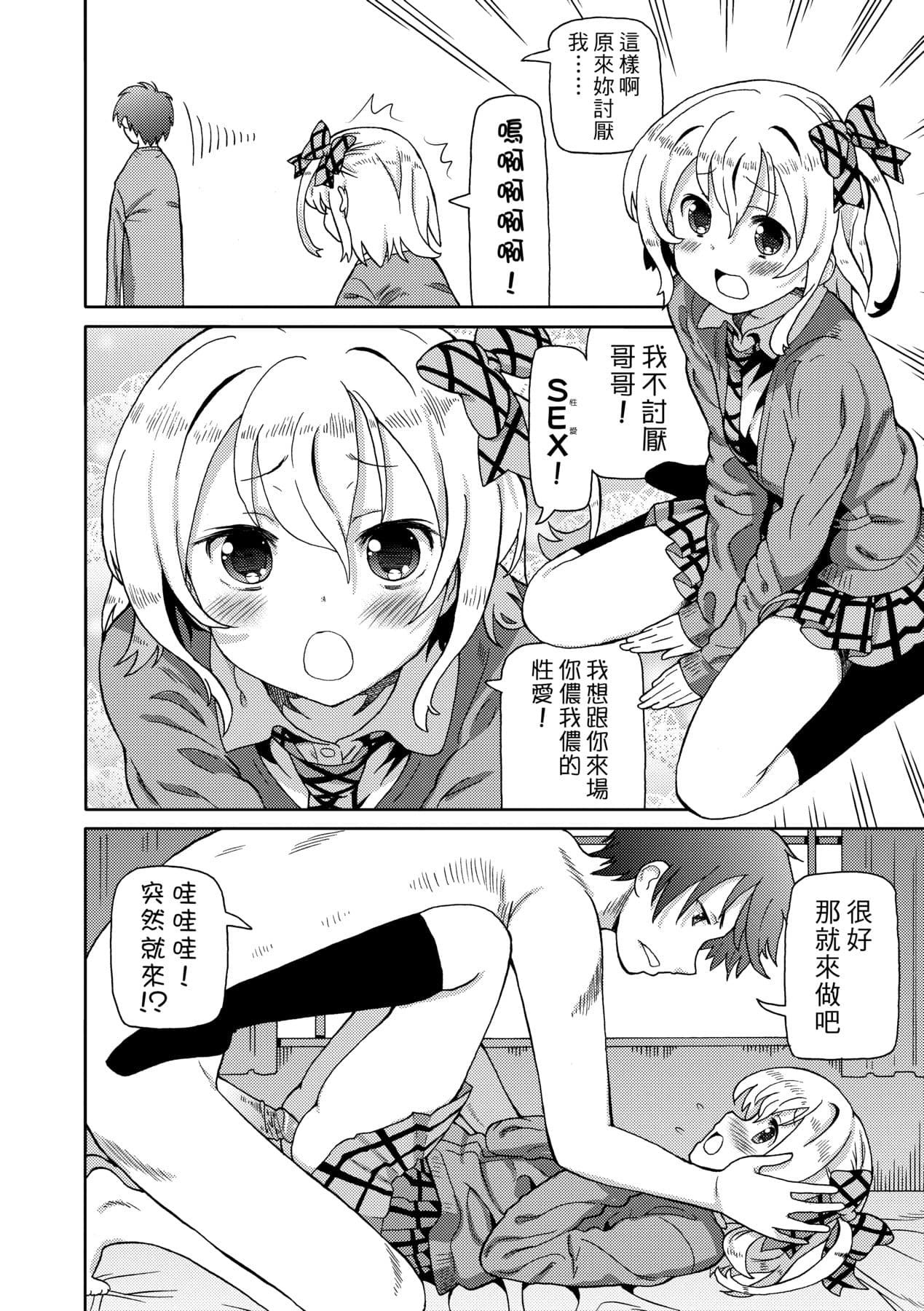 [Homing] Chou JC Imouto [Chinese] [Decensored] [Digital] page 31