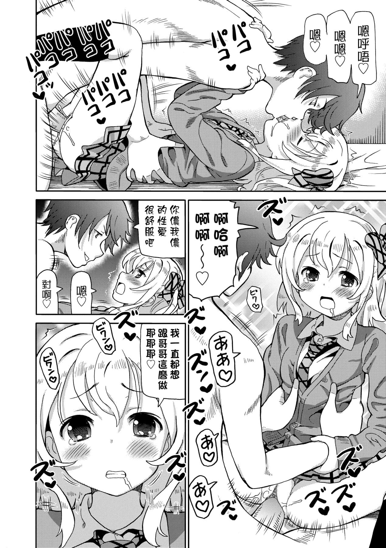 [Homing] Chou JC Imouto [Chinese] [Decensored] [Digital] page 33