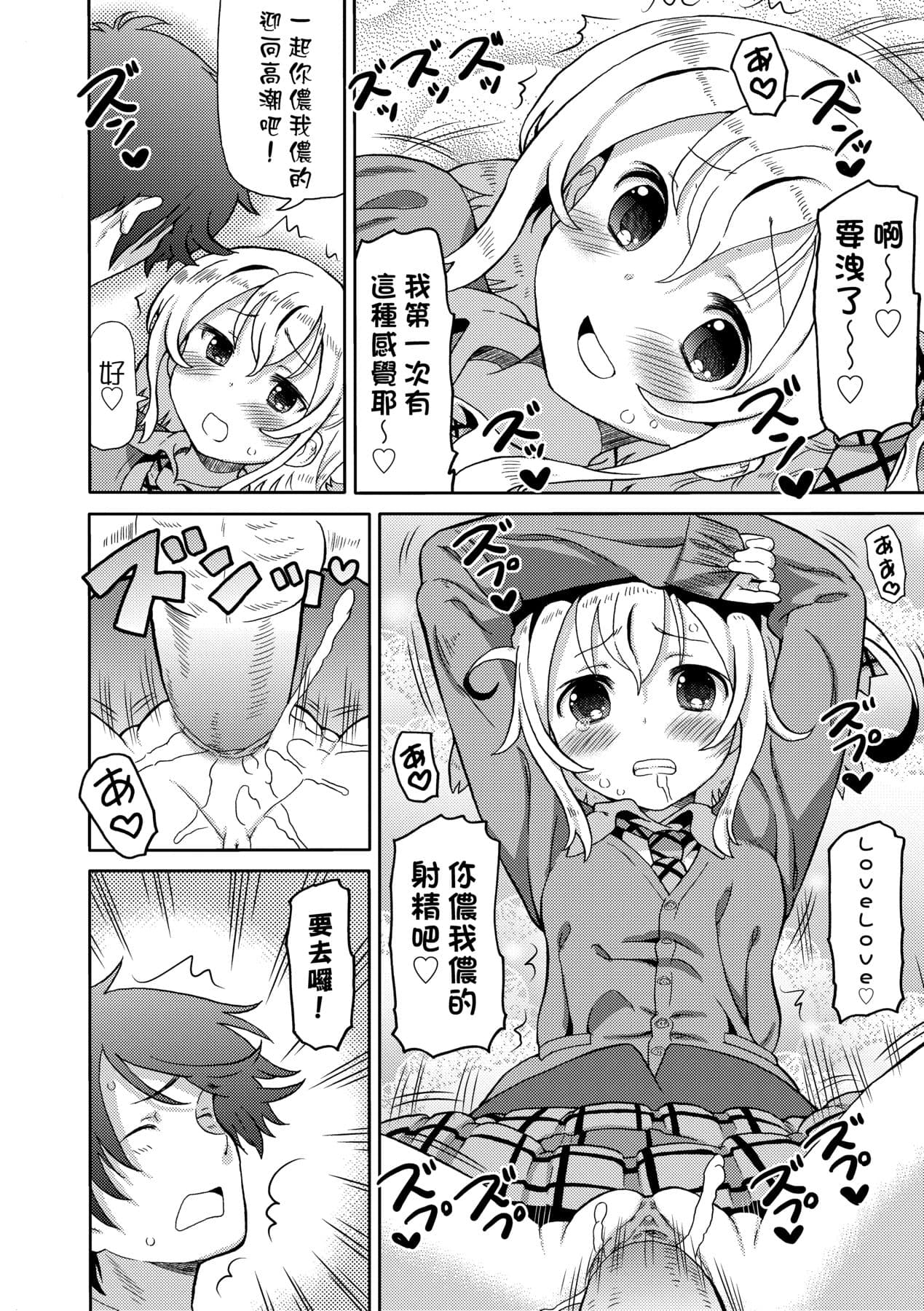 [Homing] Chou JC Imouto [Chinese] [Decensored] [Digital] page 35