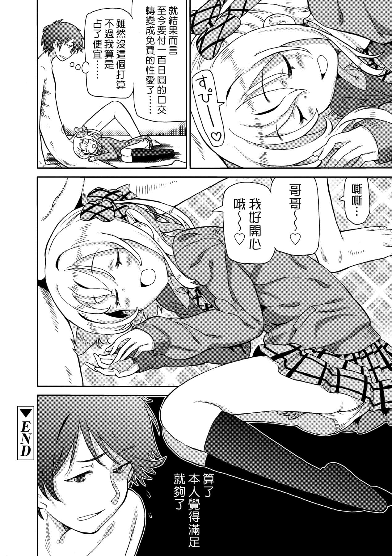 [Homing] Chou JC Imouto [Chinese] [Decensored] [Digital] page 37