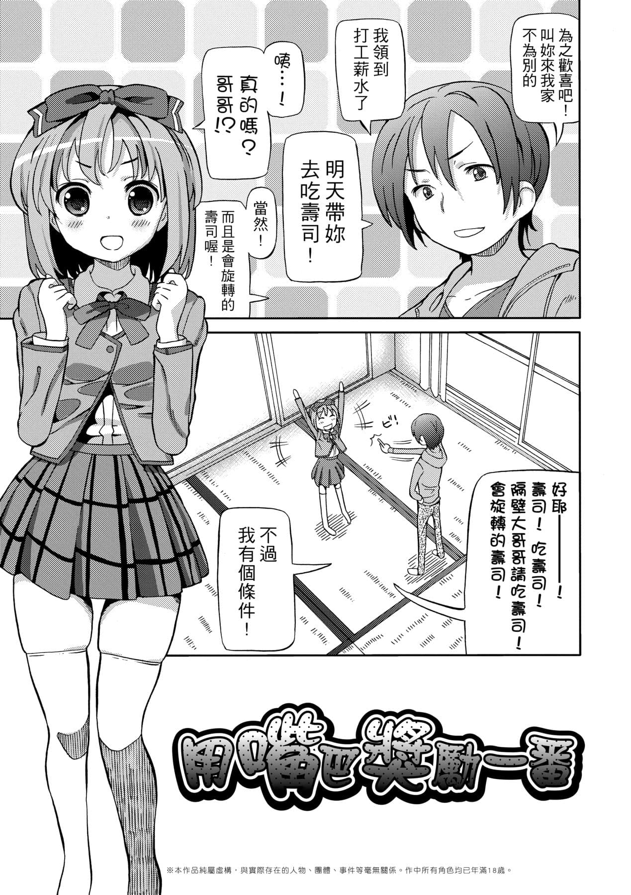 [Homing] Chou JC Imouto [Chinese] [Decensored] [Digital] page 38