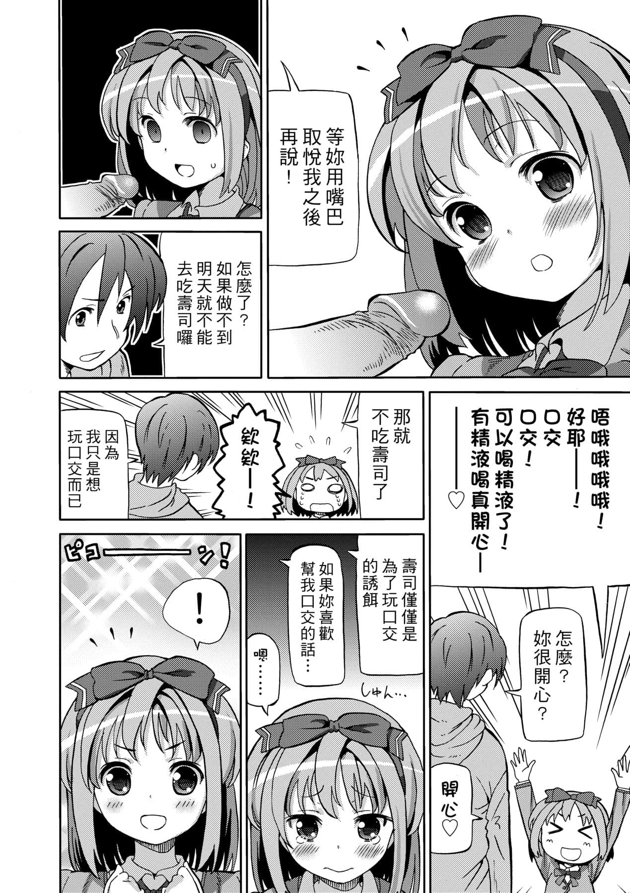 [Homing] Chou JC Imouto [Chinese] [Decensored] [Digital] page 39