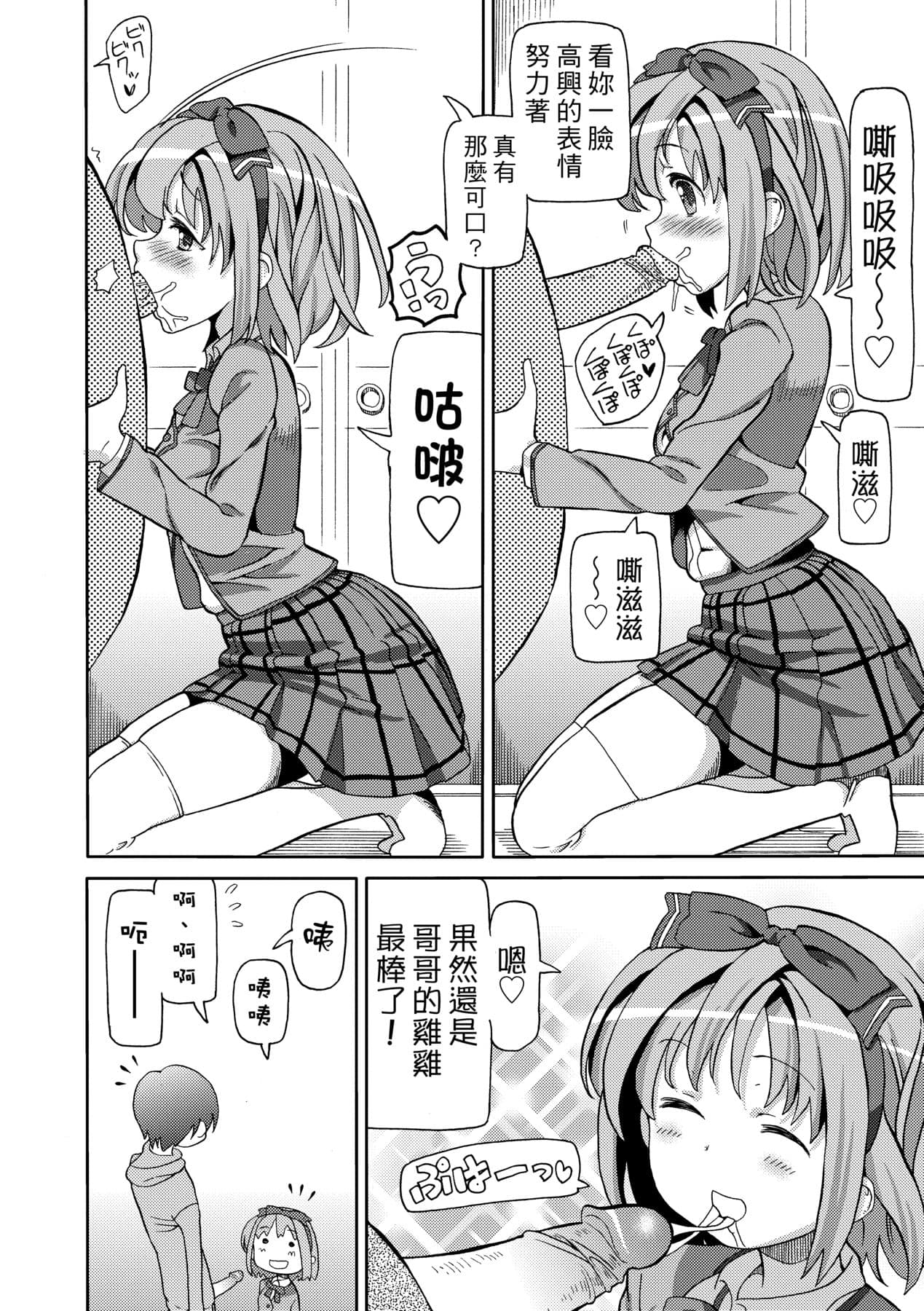 [Homing] Chou JC Imouto [Chinese] [Decensored] [Digital] page 41