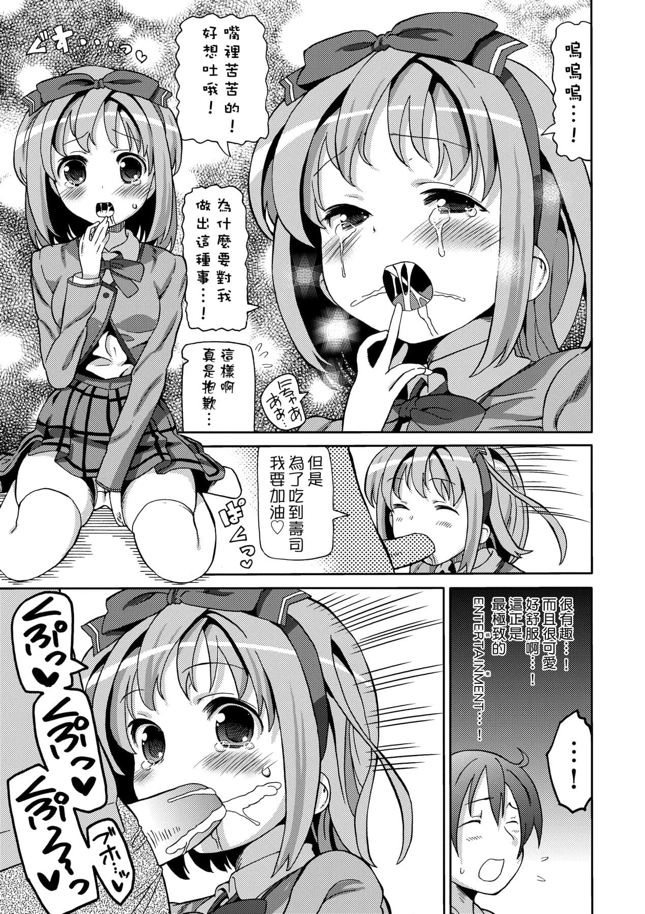 [Homing] Chou JC Imouto [Chinese] [Decensored] [Digital] page 42