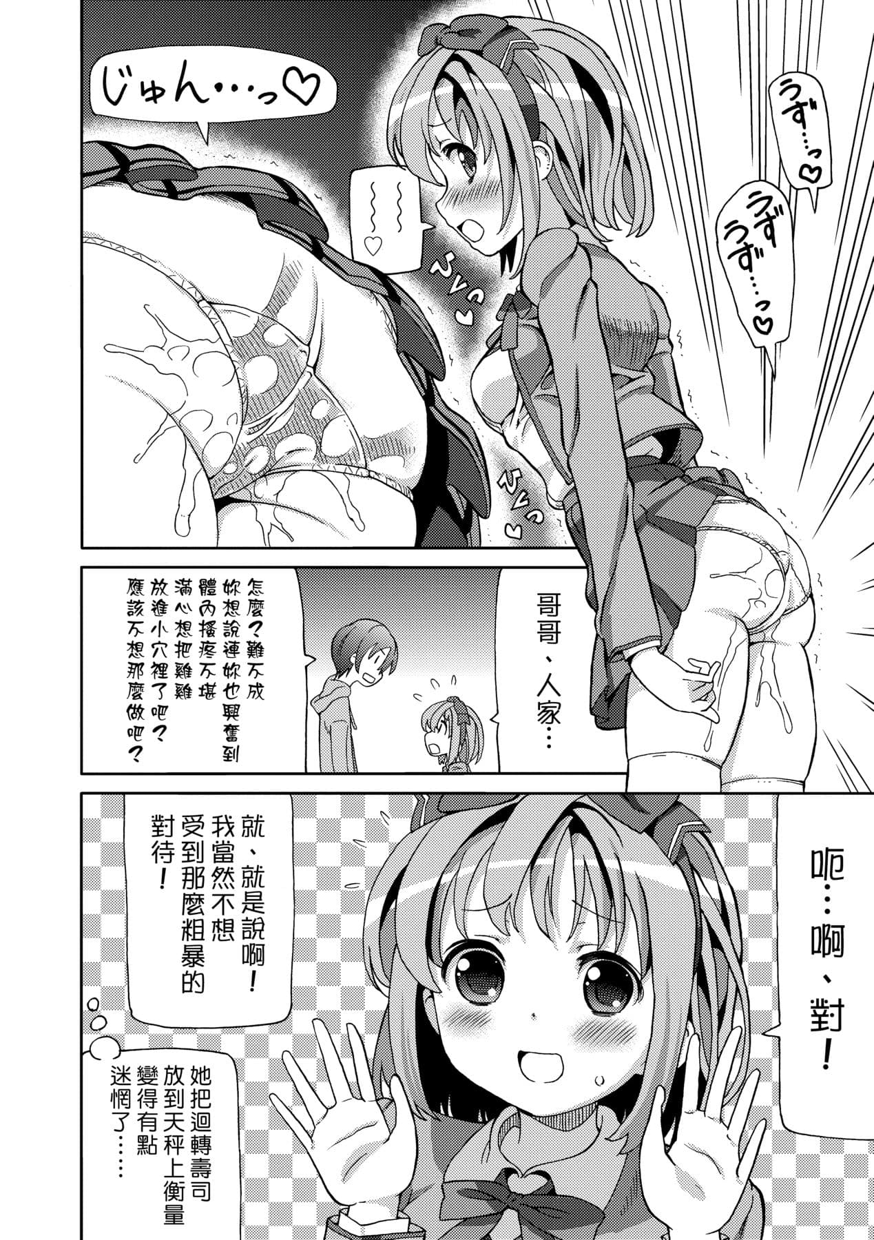 [Homing] Chou JC Imouto [Chinese] [Decensored] [Digital] page 45