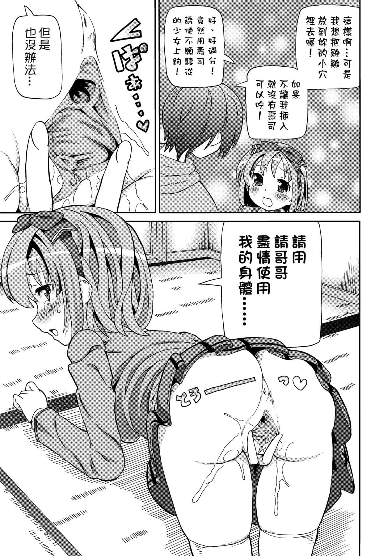 [Homing] Chou JC Imouto [Chinese] [Decensored] [Digital] page 46