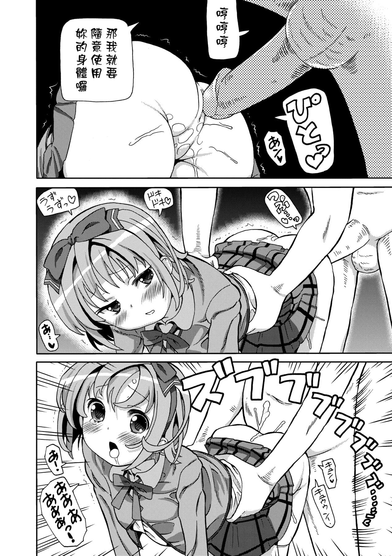 [Homing] Chou JC Imouto [Chinese] [Decensored] [Digital] page 47