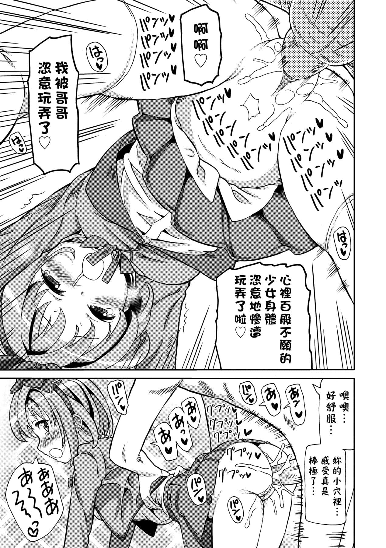 [Homing] Chou JC Imouto [Chinese] [Decensored] [Digital] page 48