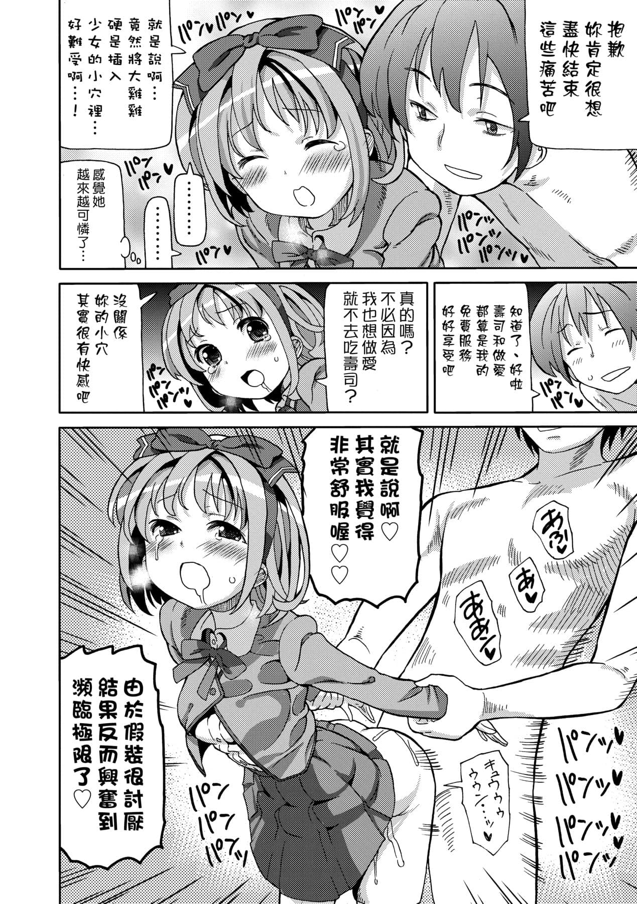 [Homing] Chou JC Imouto [Chinese] [Decensored] [Digital] page 49
