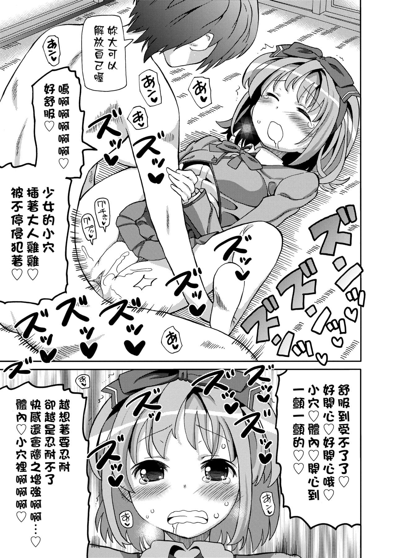 [Homing] Chou JC Imouto [Chinese] [Decensored] [Digital] page 50