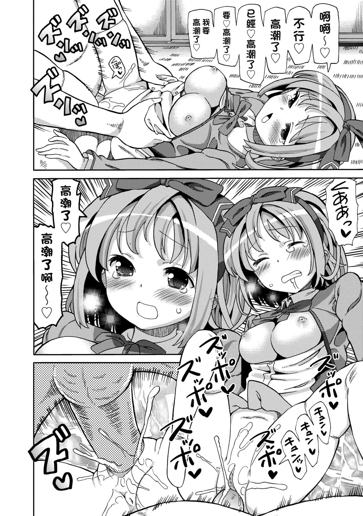 [Homing] Chou JC Imouto [Chinese] [Decensored] [Digital] page 51
